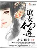 庶女仙途