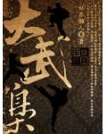 大武枭