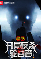 金刚:开局反杀轮回者!