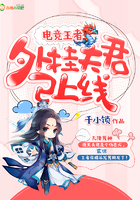 电竞王者:外挂夫君已上线