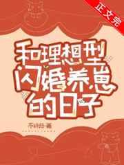 许嘉年穿成书里的恋爱脑小少爷,原主被擅长骚话的男明星撩得找不着北,不惜斥巨资为对方应援,为对方拒绝家里安排的联姻.当许嘉年见到那位骚得油腻的男明星:阿嚏&mdash;&mdash;让一让,你(的骚气)熏到我了.特意喷了昂贵香水的男明星周锴:???当许嘉年见到家里安..