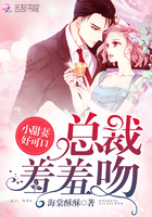 总裁羞羞吻:小甜妻,好可口