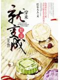 穿来就变成"娘亲"