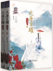 大唐荣耀:珍珠传奇