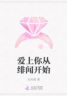 爱上你从绯闻开始