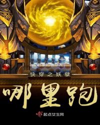 快穿之妖孽,哪里跑