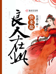 良人在此,快来抢