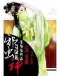 邪虫神