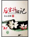 后宫升级记