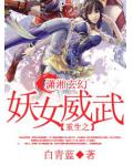 重生之星际萌女