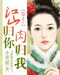 皇上:江山归你,肉归我