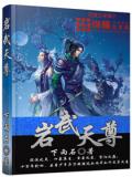 岩武天尊