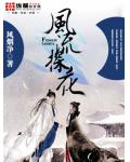 风流探花