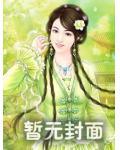 殿前欢:暴君请温柔