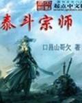 暴君听到了我的心声 作者:田园泡