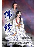 射雕韩小莹小说全集合集