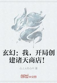 玄幻:我,开局创建诸天商店!