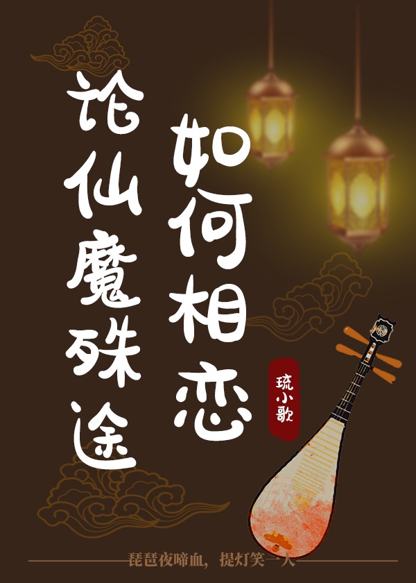 修真铁窗泪