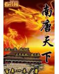 称霸五代十国