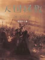 天国拯救:骑士之途