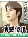 犯浑的青春