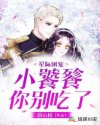 星际团宠:小饕餮!你别吃了!
