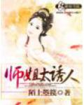 师姐太诱人