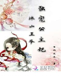 冰山王爷,独宠公主妃
