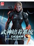 武神培养系统