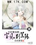 王妃要当家:宝贝,别嚣张
