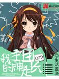 我的主神是团长