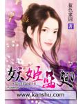 妖姬蓝翅