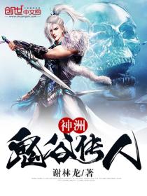 神洲:鬼谷传人
