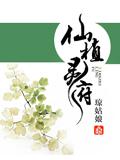 仙植灵府