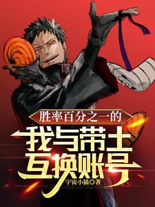 火影:神威与女高中生的适应症