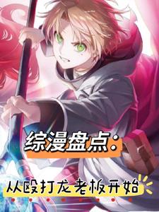 综漫观影:无职JOJORE0
