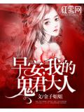 早安,我的鬼君大人