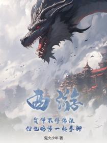 西游:贫僧不修佛法,但也略懂一些拳脚