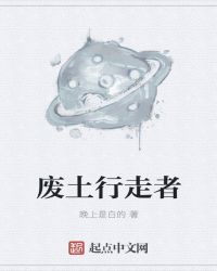 废土行走者