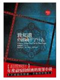 我知道你那晚干了什么