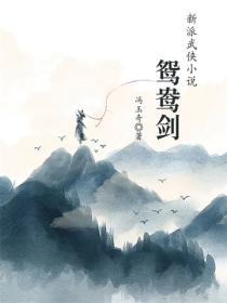 鸳鸯剑