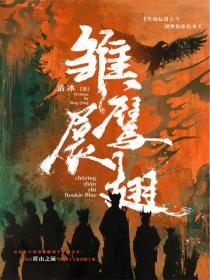 雏鹰展翅