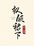 醉入红楼之通灵宝玉