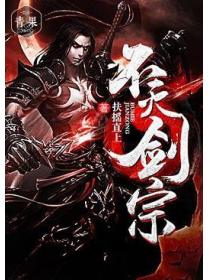 不灭剑宗