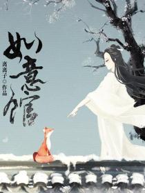 如意馆