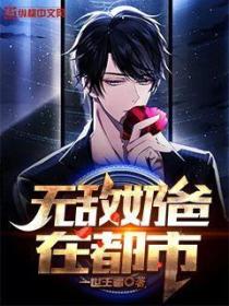 超级暧昧高手 常欢乐