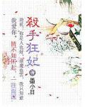 杀手狂妃:锁魂逆天
