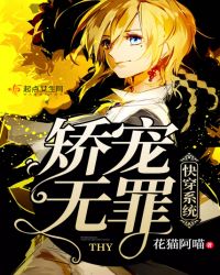 快穿系统:矫宠无罪