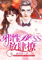 邪性boss,放肆撩