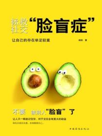 拯救社交&ldquo;脸盲症&rdquo;
